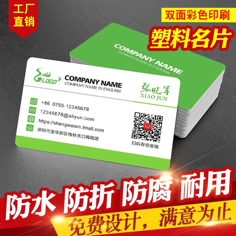 定制打印名片制作订做免费设计包邮塑料pvc防水个性公司创意高档