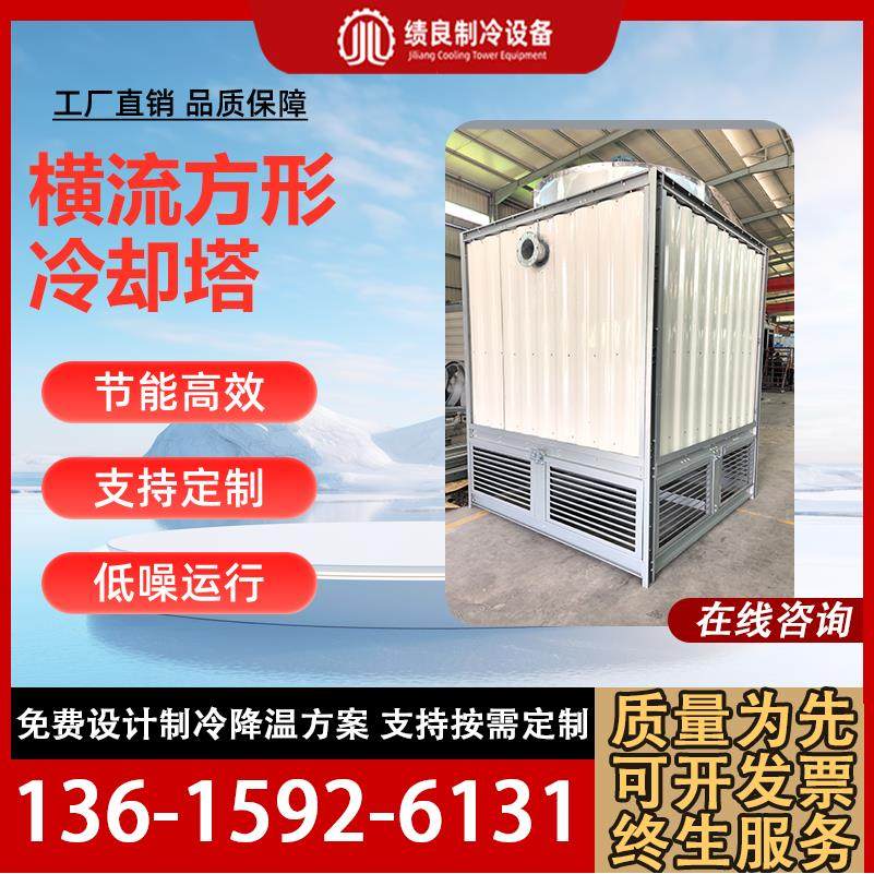 横流方形镀镁铝锌水冷却塔小型橡胶加工电源降温冷水塔100吨125吨,清洗/食品/商业设备,冷却塔,淘宝优惠券,粉丝福利购,淘宝优惠卷