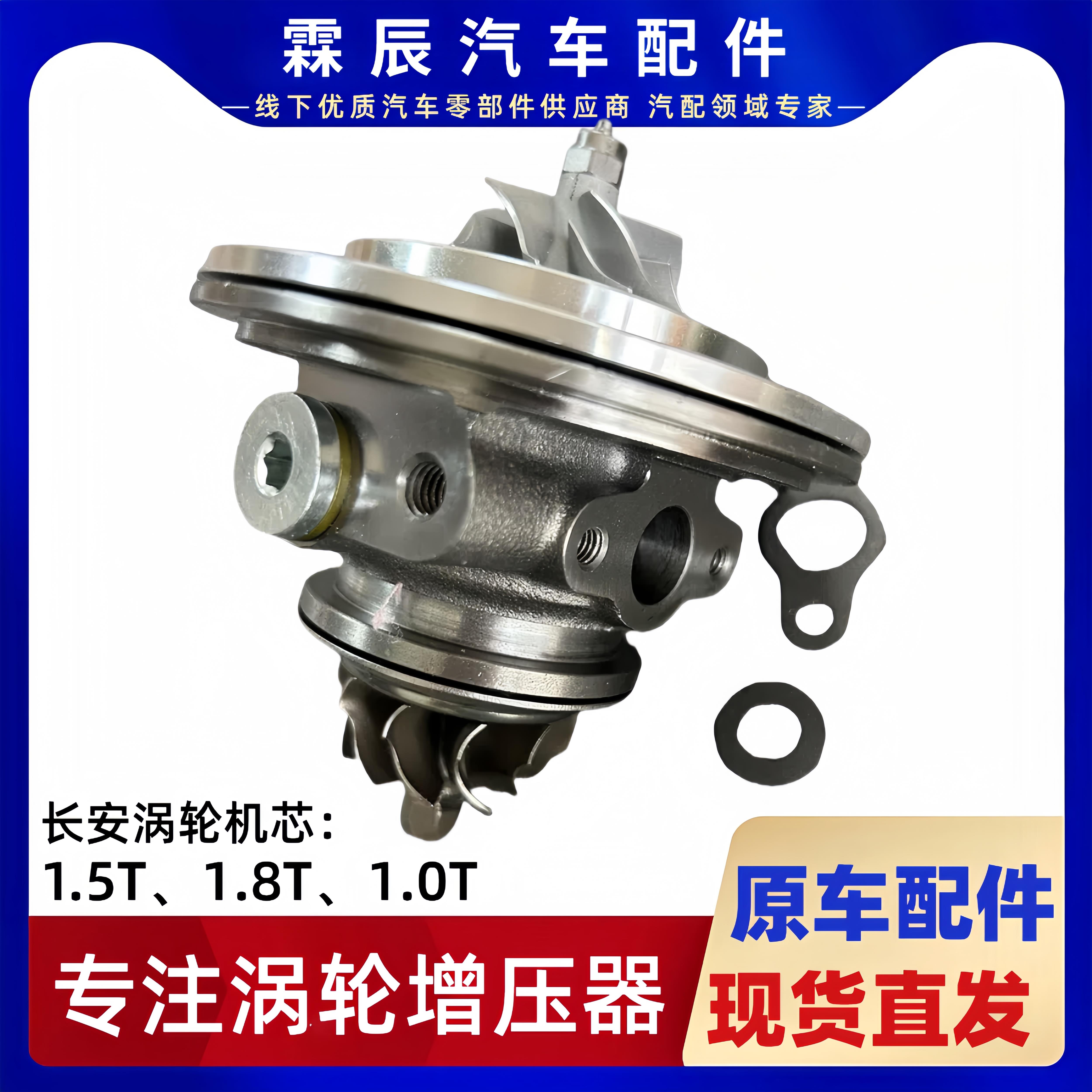 适用长安CS75 CX7欧尚致尚V7睿骋1.0T 1.5T 1.8T 涡轮增压器机芯