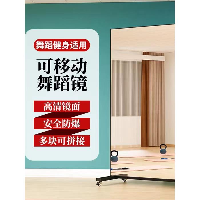 采购产品瑜伽镜，舞蹈镜，带轮子的可移动全身镜，健身瑜伽舞蹈镜