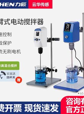 力辰悬臂式电动搅拌器LC-OES-120-200SH-150FR CES-120S JB90-SH