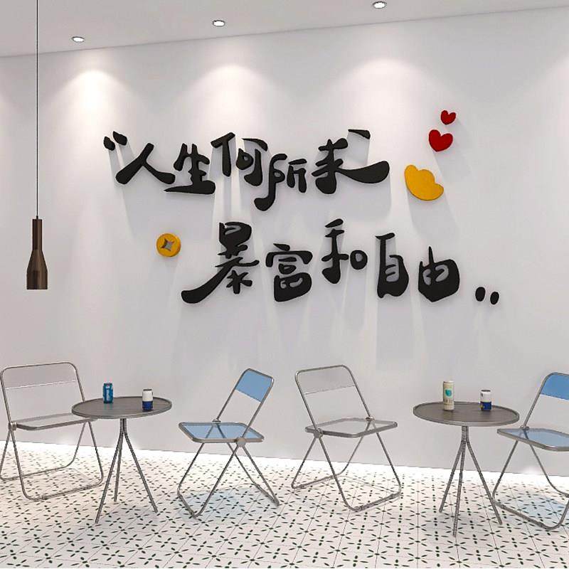 网红打卡壁贴拍照区布置甜品奶茶暴富自由店铺墙面壁装饰品字,家居饰品,软装墙贴,淘宝优惠券,粉丝福利购,淘宝优惠卷