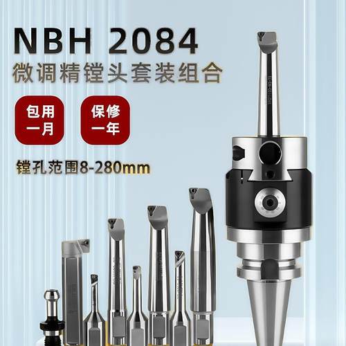 微调刀柄/NBH208440镗孔刀BT50高精度刀杆套装精镗镗床镗头器台湾