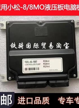 适用小松PC130/200/240/300-8/-8MO挖掘机液压板电脑板主板配件