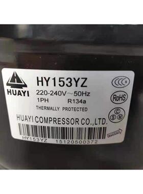 全新原装华谊压缩机Hy131Y 153Yz Hy113Y Hy153Y R134A