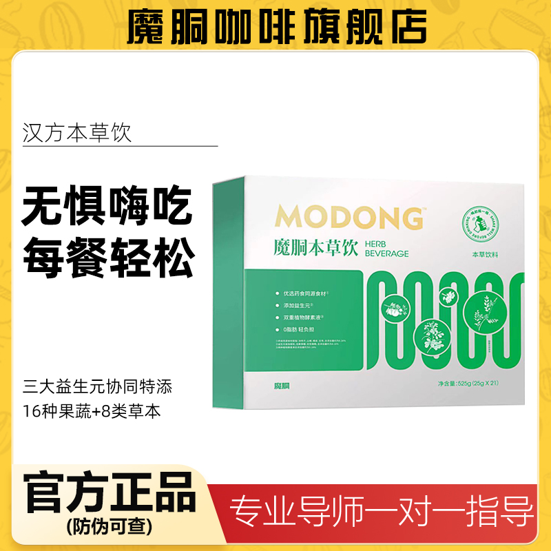 魔胴本草饮品官方旗舰店正品