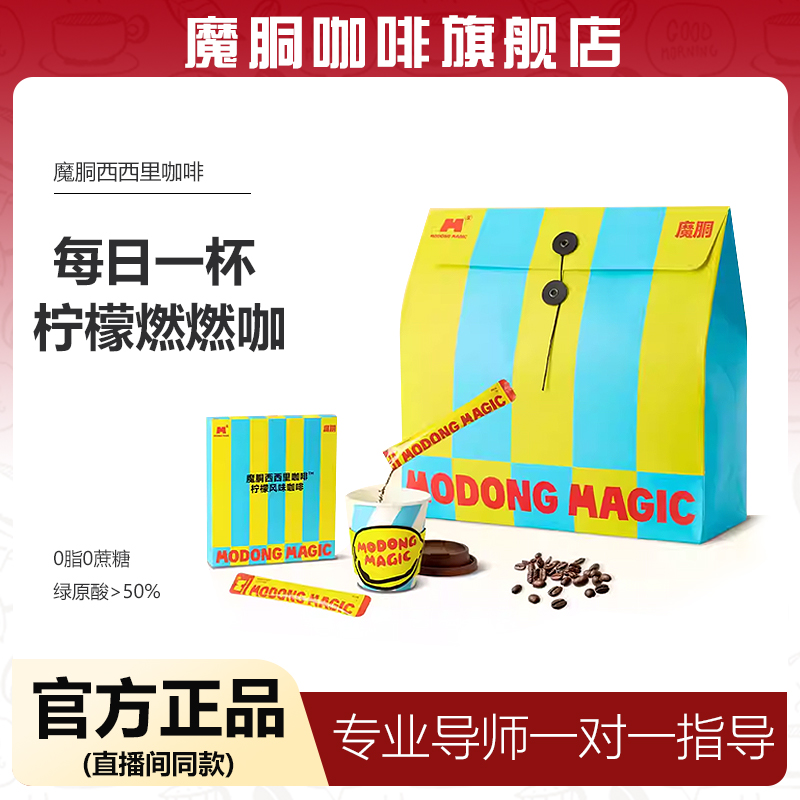 MODONGMAGIC魔胴咖啡速溶小魔杯