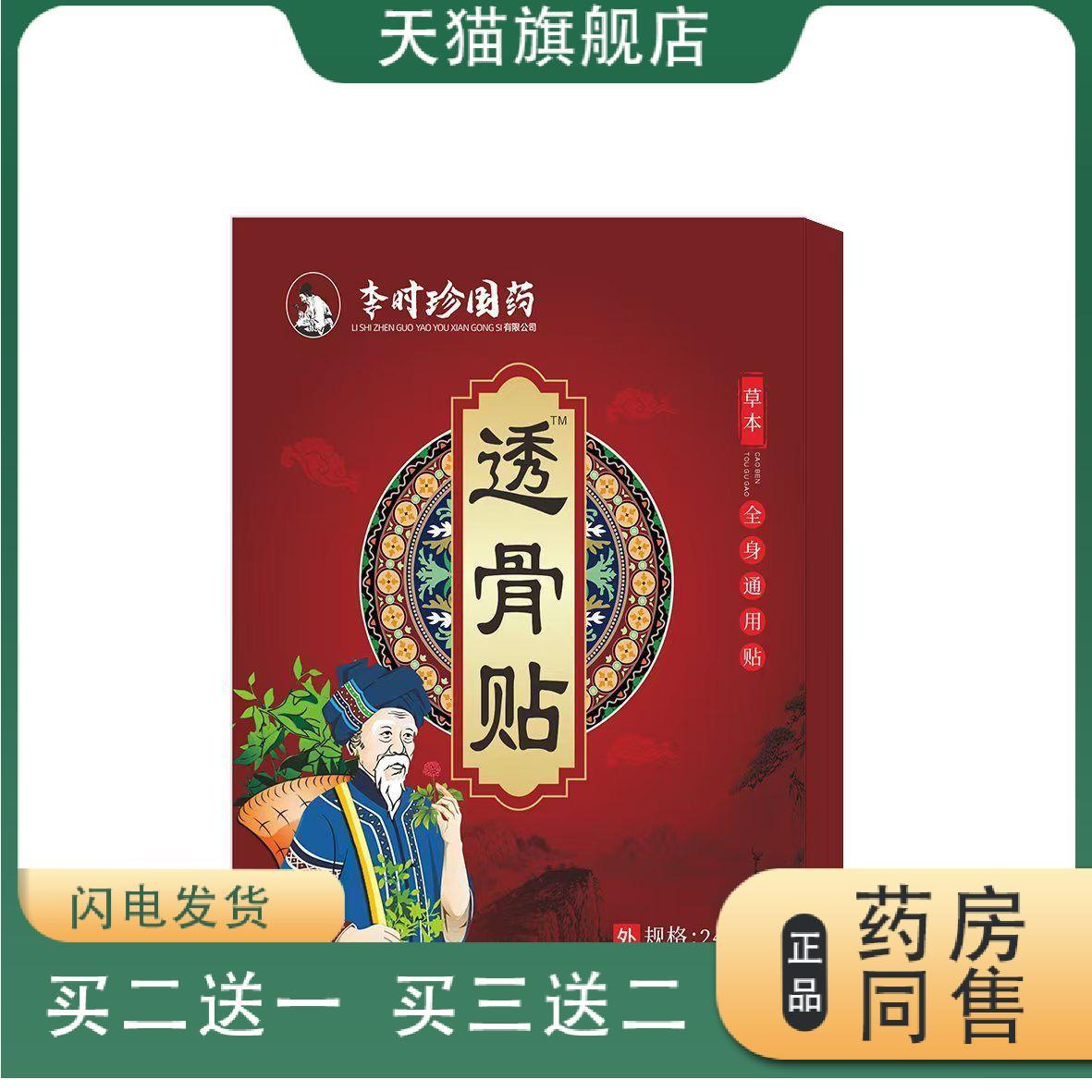 李时珍透骨贴颈肩腰椎膝盖关节发热艾灸贴热敷膏药贴