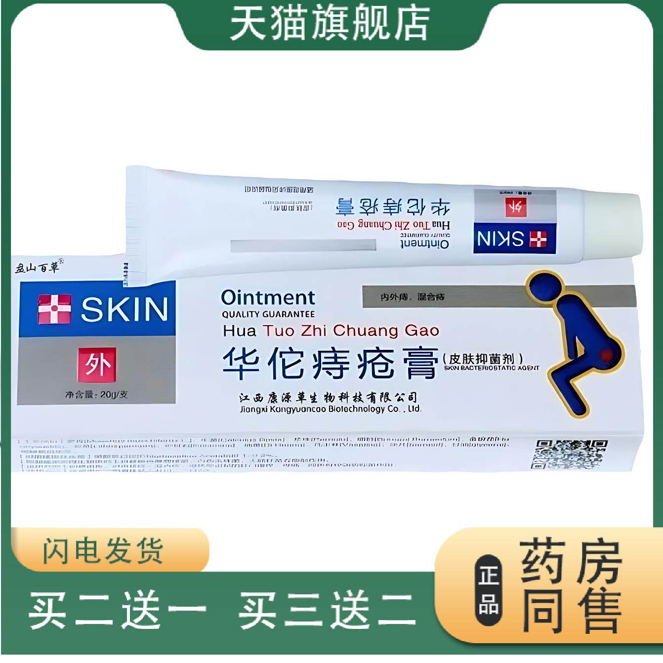 百草华佗痔疮膏华佗痔疮膏盘山百草皮肤瘙痒乳膏草本配方修护20g