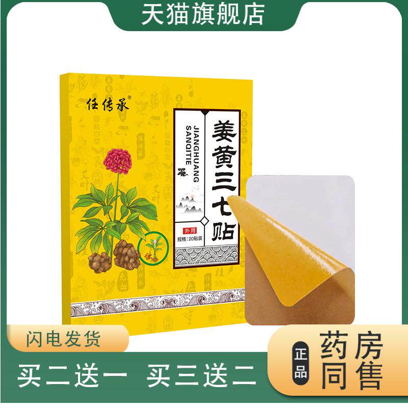 任传承三七贴艾草贴颈肩腰腿关节贴家用热敷艾灸发热贴姜黄三七贴