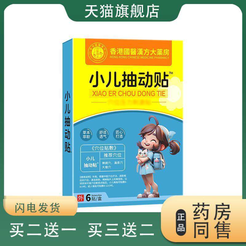 小儿抽动贴抽动膏药贴少儿耸肩眨眼注意力不集中蜂蜜脐肚贴