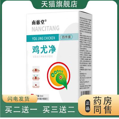 南慈堂鸡眼贴跖疣贴足部护理贴除老茧鸡尤平鸡茧眼膏鸡眼膏鸡眼贴