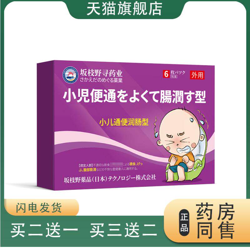 小儿润肠型皮肤外用贴膏缓解宝宝积食胀气肠胃排气膏药贴