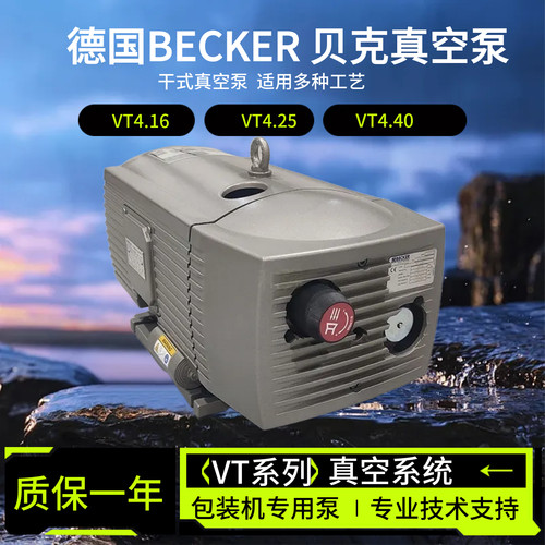德国BECKER真空泵贝克无油旋片式真空泵VT4.8 VT4.25 KVT3.80 250