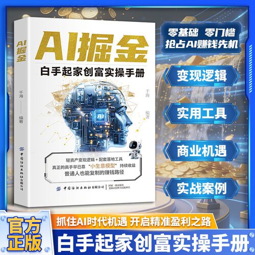 AI提效手册 豆包即梦剪映飞书扣子醒图DeepSeek8合1实操指南豆包