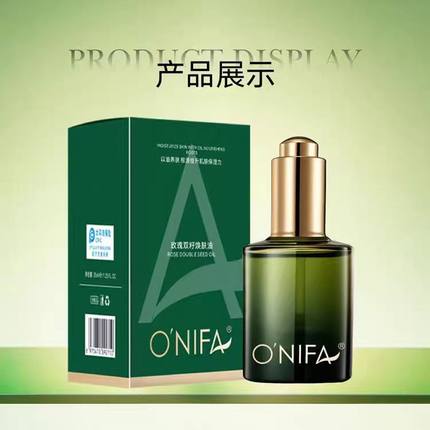 正品法国ONIFA/欧馜法玫瑰双籽焕肤油35ml 美容院产品