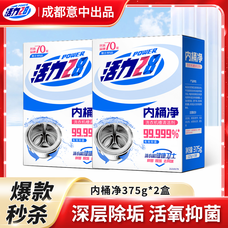 【三大叔店】活力28内桶净洗衣机槽清洁剂盒用强力去污渍清洁内桶
