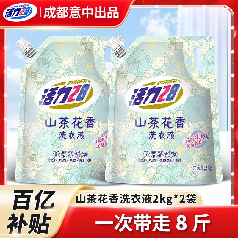 【意中三大叔自家店】活力28山茶花洗衣液持久留香温和不伤手2kg