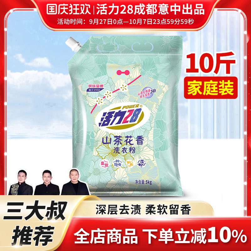 活力28山茶花香洗衣粉官方正品
