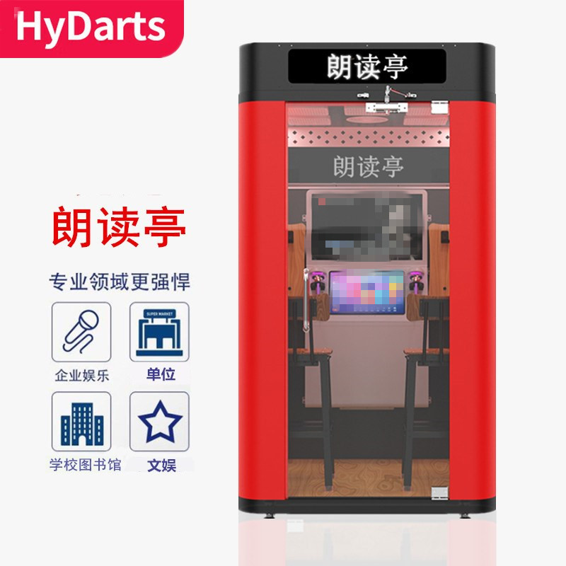 Hydarts多功能朗读亭源头工厂
