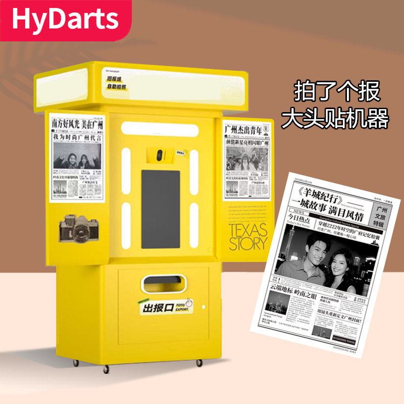 HyDarts复古报纸自助大头贴机器