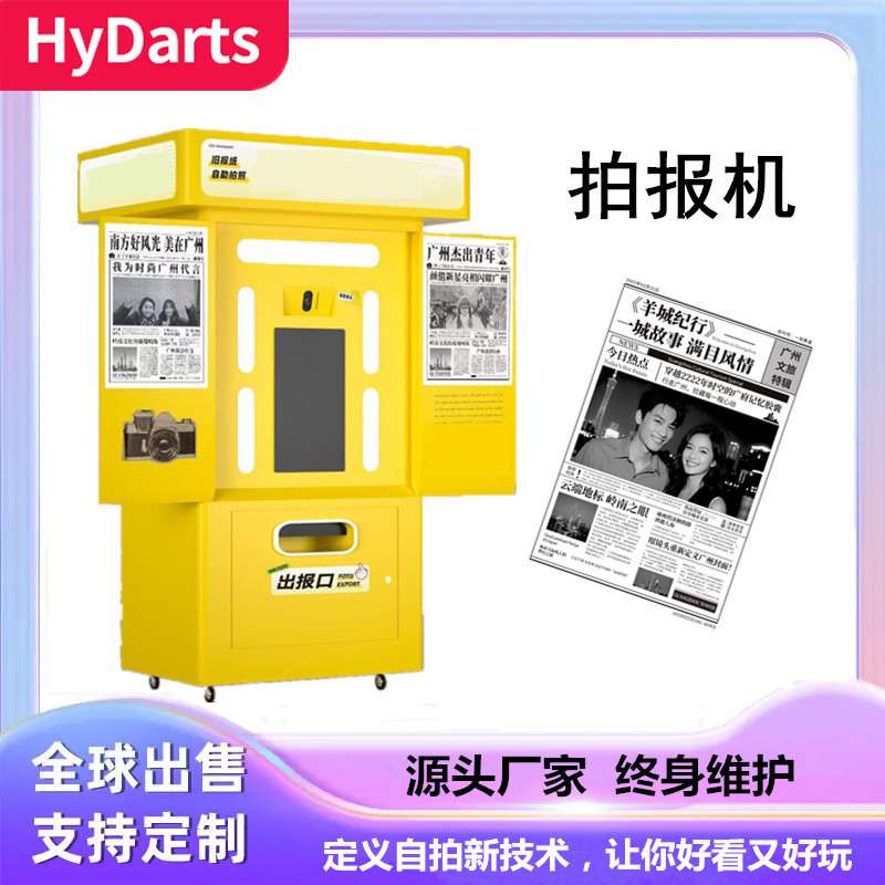 拍了个报机器景区头版拍报机
