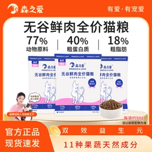 【森之爱】成幼猫全阶无谷英短蓝猫鲜肉猫粮试用装S0511