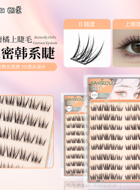 免胶免卸冰糖橘眼睫毛韩系女团假睫毛浓密款自然嫁接睫毛网红爆款