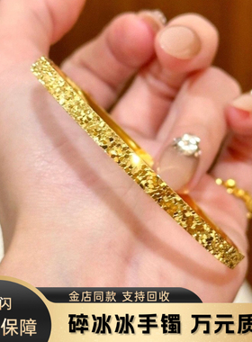 爆闪碎碎冰黄金手镯不掉色