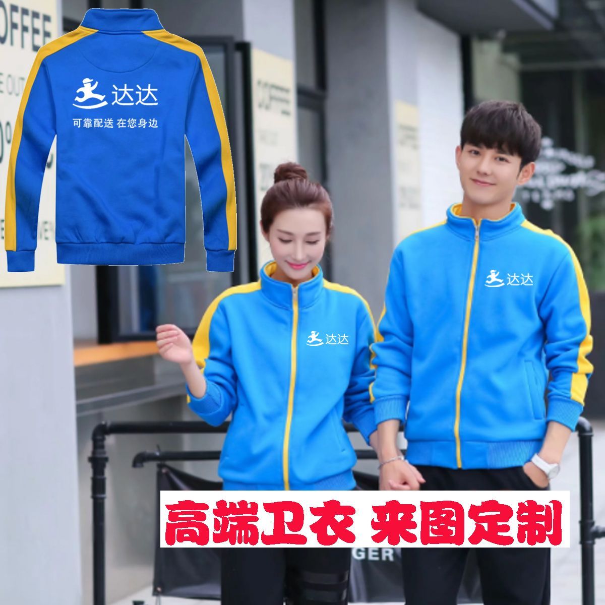 达达外卖工作服冲锋衣定制秋