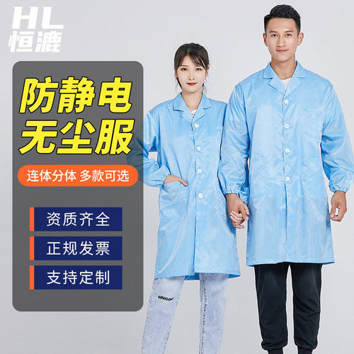 静电防护无尘服蓝白配色带帽长款