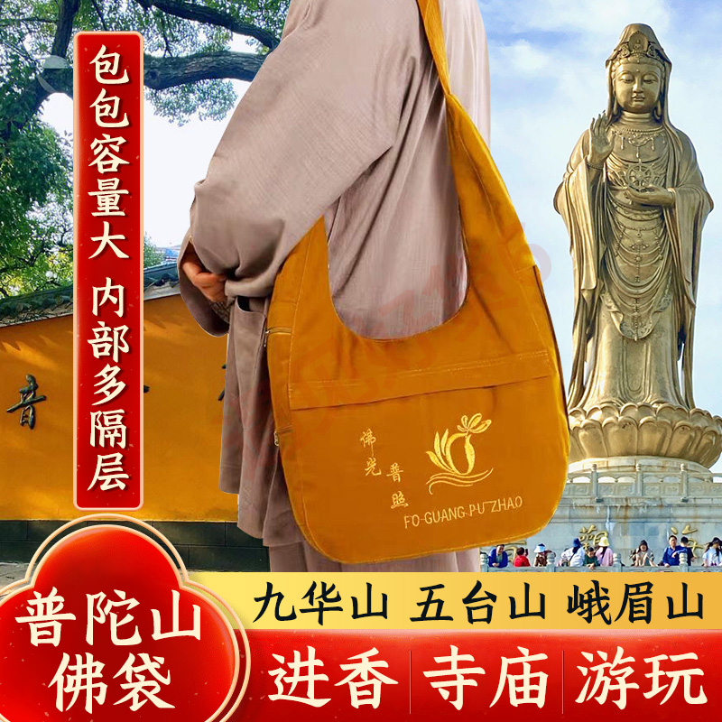 普陀山佛袋烧香斜挎包香客拜拜背包居士佛系帆布包五台山拜佛袋子