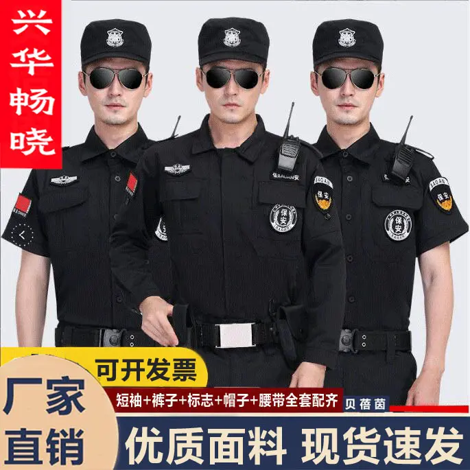 保安工作服春秋套装夏装制服保安服短袖全套夏季作训服薄款衣服男