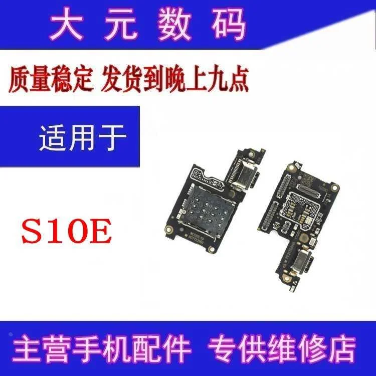 适用 步步高VIVO S9 SS10 10pro S10E 尾插小板卡座送话器小板新