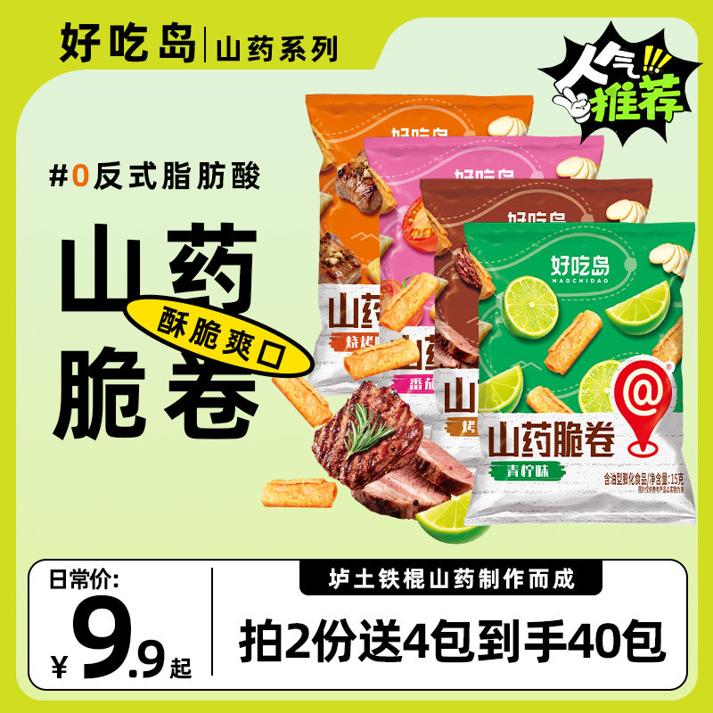 好吃岛山药脆卷薄片脆片追剧解馋休闲办公网红小零食混合口味薯片