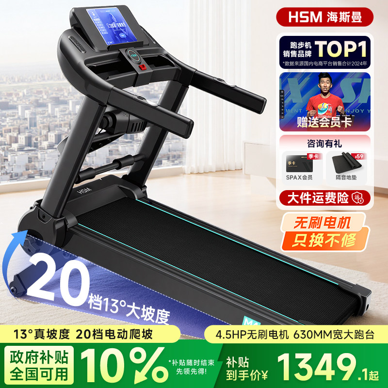 海斯曼海瑞M4pro跑步机爬坡机