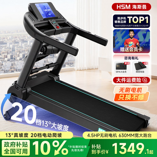 海斯曼海瑞M4pro跑步机爬坡机
