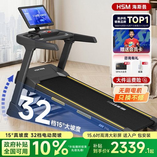 海瑞M6Ultra爬坡机家用款跑步机