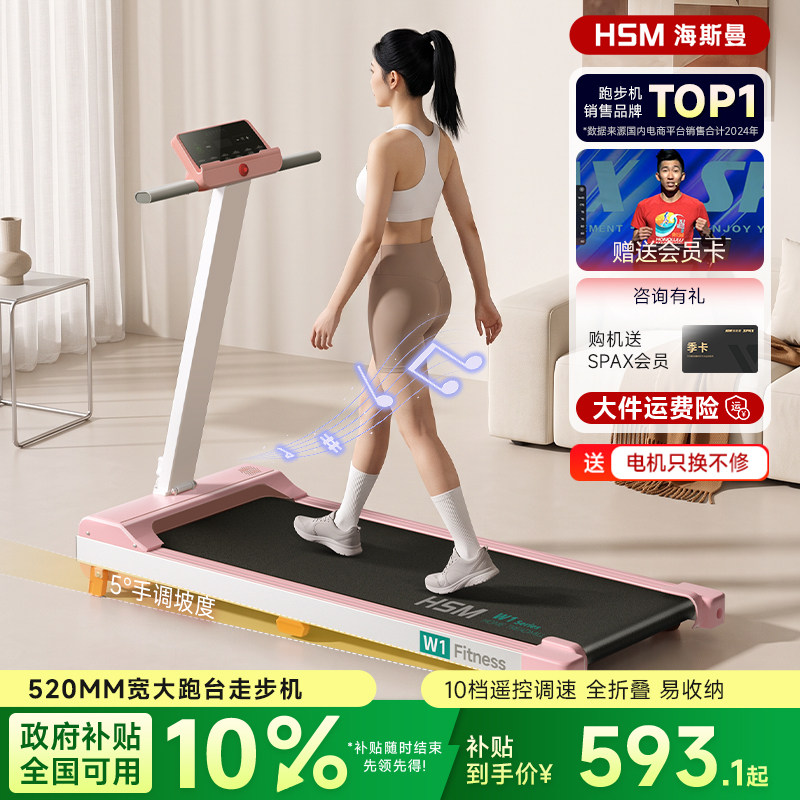 海斯曼海瑞W1平板走步机家用图片