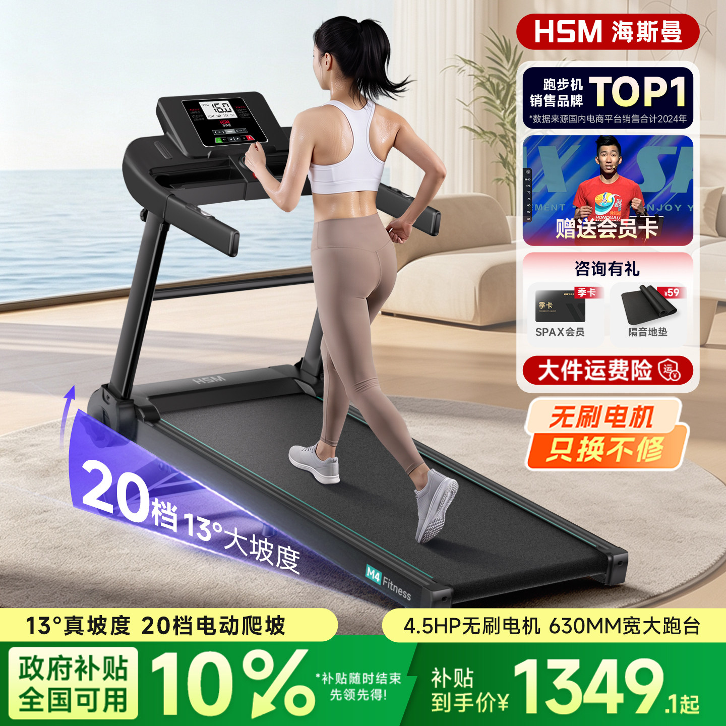 海斯曼海瑞M4pro跑步机爬坡机图片