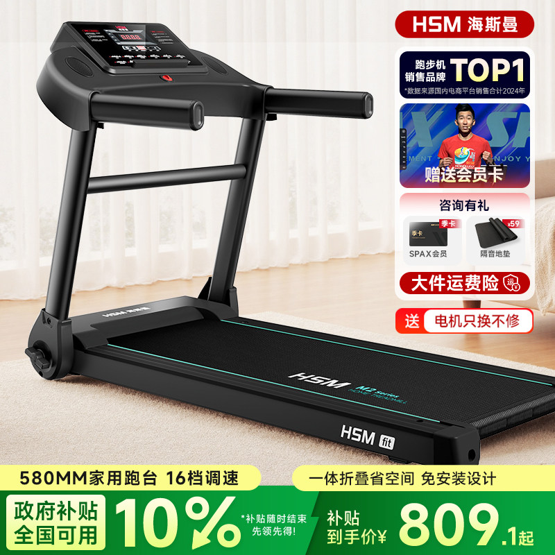 海斯曼海瑞M2跑步机家用款小型