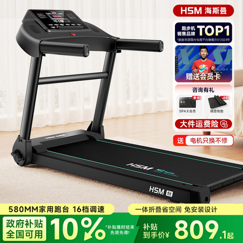海斯曼海瑞M2跑步机家用款小型