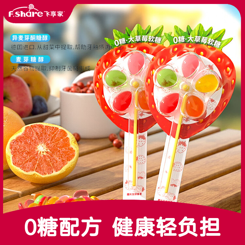 飞享家0糖富含维生素C水果口味