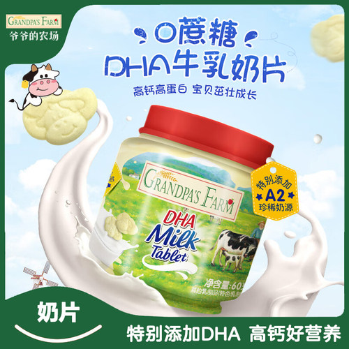 白糖无添加宝宝零食补钙营养奶片