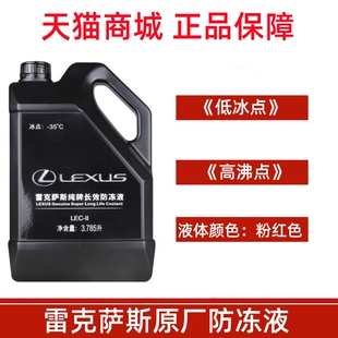 丰田适用原装专用凌志/雷克萨斯长效防冻液/冷却液/水箱水冰点-35
