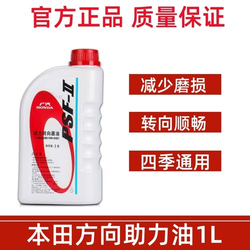 本田方向机转向助力油原厂4S专用
