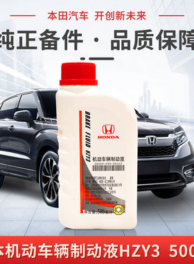 东本原厂制动液/刹车油适用于思域飞度雅阁英诗派CRV锋范缤智凌派