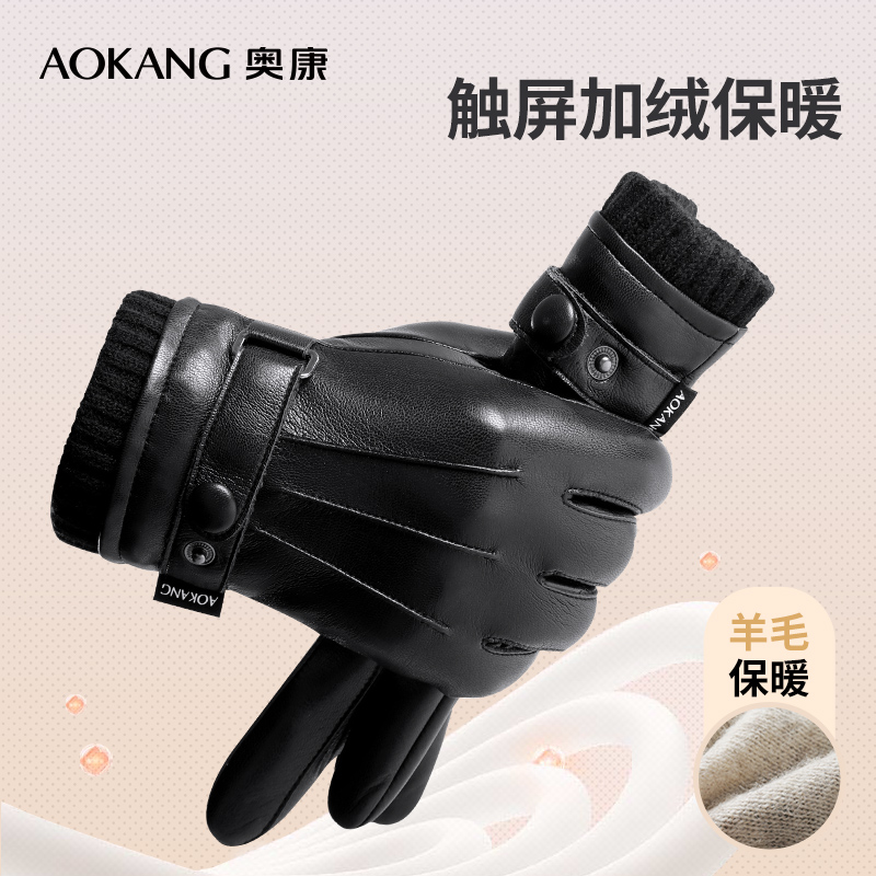 奥康皮手套男士冬季防寒保暖滑雪手套摩托车触屏加绒加厚骑行手套