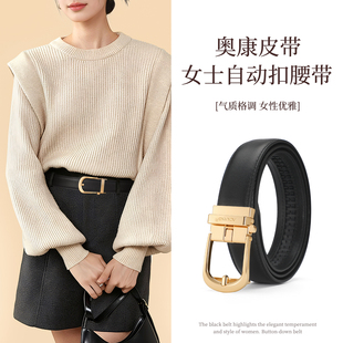 裤 可调节女式 带 皮带女士头层牛皮气质自动扣腰带时尚 奥康2026新款