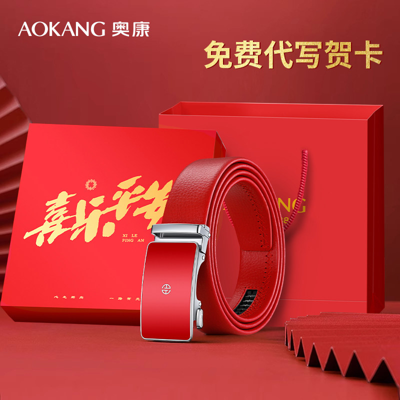 奥康本命年红腰带结婚属马男士皮带真皮马年纯红色头层牛皮送礼物,服饰配件/皮带/帽子/围巾,腰带/皮带/腰链,淘宝优惠券,粉丝福利购,淘宝优惠卷